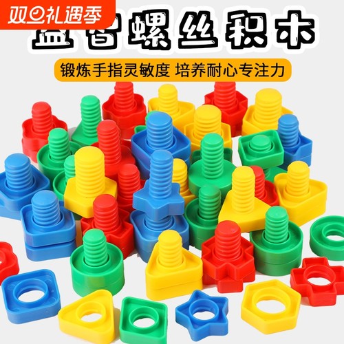 儿童拧螺丝玩具大颗粒积木男孩