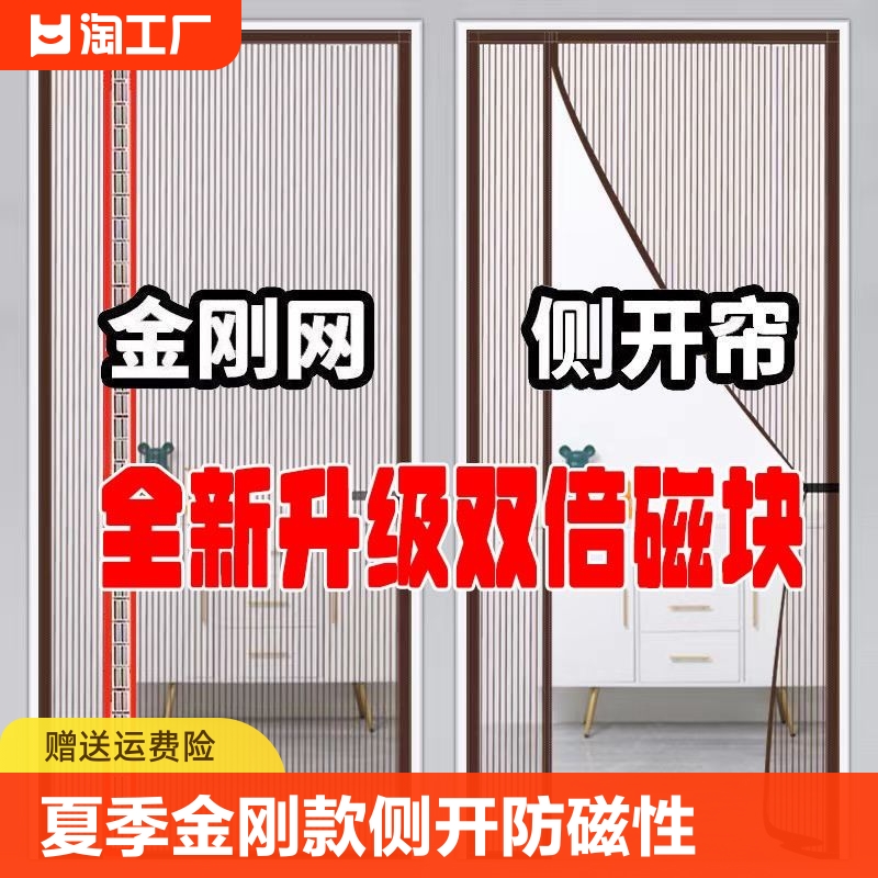 夏季金刚款侧开防蚊门帘磁性纱门纱窗卧室大家用帘子免打孔铁客厅