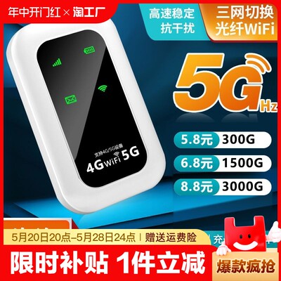 2024新款随身wifi移动无线wifi6无限流量5g4g网络三网免插卡便携上网宝学生宽带路由器车载神器增强全网通