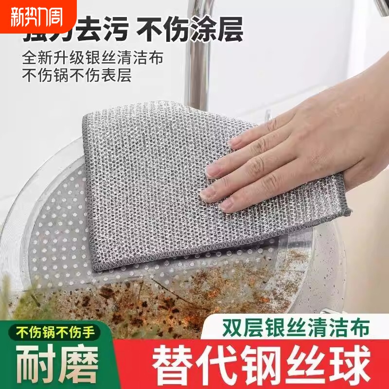 钢丝洗碗布钢丝布厨房专用银丝双面清洁抹布加厚刷锅洗碗不沾油
