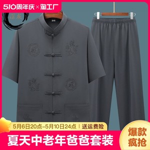 唐装男士夏天中老年爸爸夏装中国风棉麻短袖爷爷老人衣服薄款套装