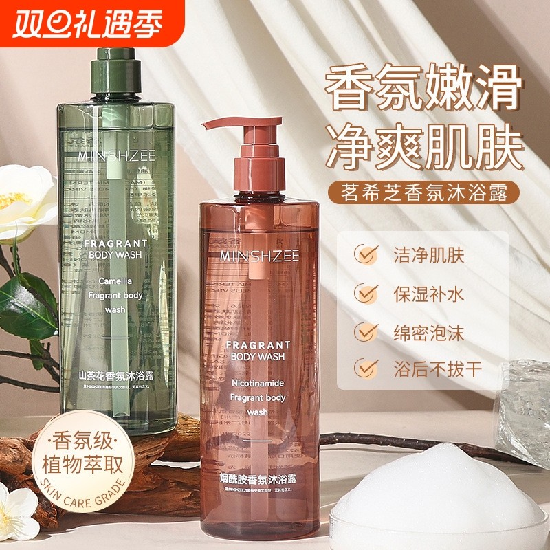 山茶花烟酰胺香氛沐浴露液男女通用持久留香72小时香体滋润沐浴乳