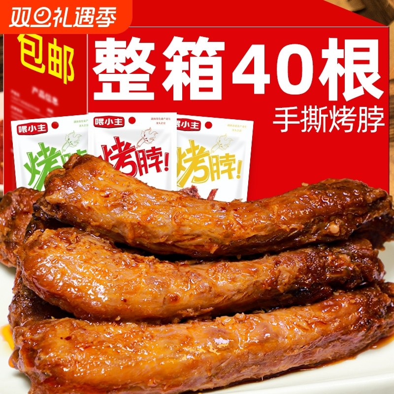 手撕烤脖风干鸡脖子零食小吃酱卤味解馋休闲食品非鸭脖辣味香辣