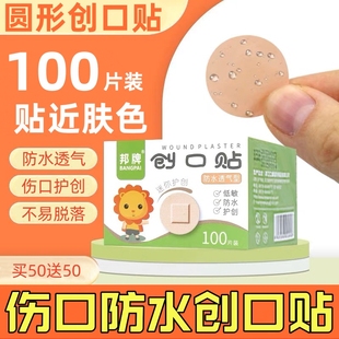 疫苗贴婴儿防水迷你圆形小创可贴创口贴隐形止血透气宝宝洗澡打针