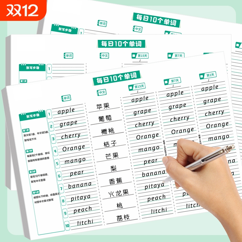 艾宾浩斯每日10词英语单词记忆本
