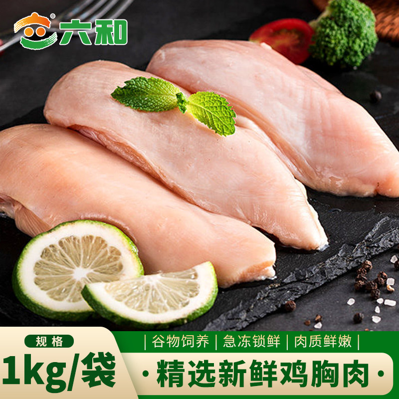 六和新鲜鸡胸肉鸡胸冷冻食材健身低脂顺丰包邮鸡肉香煎谷物鸡大胸图片