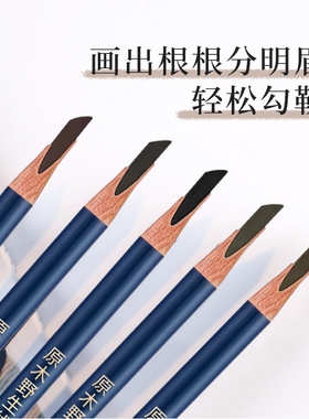 亨丝原木野生线条眉笔硬芯刀锋造型显色不晕染防水防汗持久不掉色