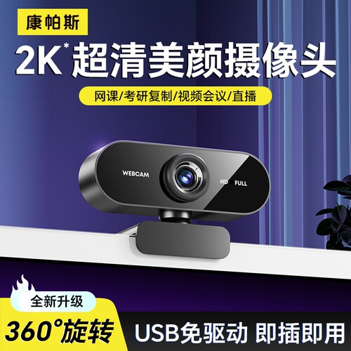 高清外置电脑摄像头免驱usb