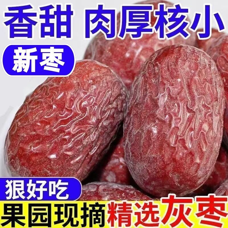 新疆若羌特级红枣灰枣2025年新枣特级吊干枣骏枣泡水健康0添加