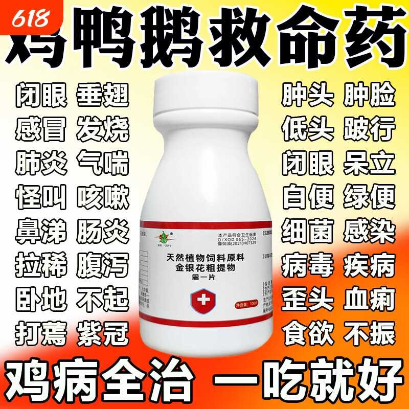 鸡病全治养鸡专用药感冒拉稀药鸡瘟咳嗽鸡鸭鹅禽药鸡病急救专用S