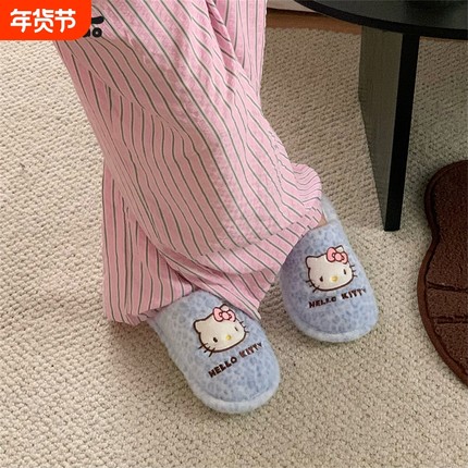 细细条 女冬可爱防滑居家毛毛拖ins正版联名豹纹HelloKitty棉拖鞋