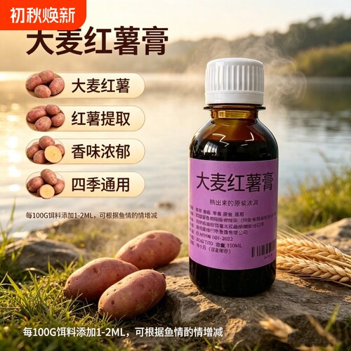 大麦红薯膏钓鱼小药超甜鲤鱼鲫鱼黑坑滑口回锅野钓鱼饵料添加剂