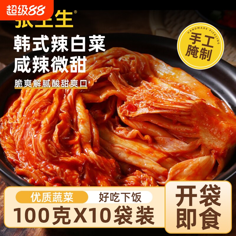 【抖音同款】张生生韩式辣白菜泡菜即食下饭菜酱腌菜100g*10包