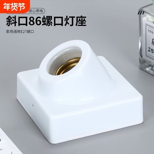 家用45度明装暗装斜口方形E27螺口楼梯楼道灯泡底座节能灯泡灯座