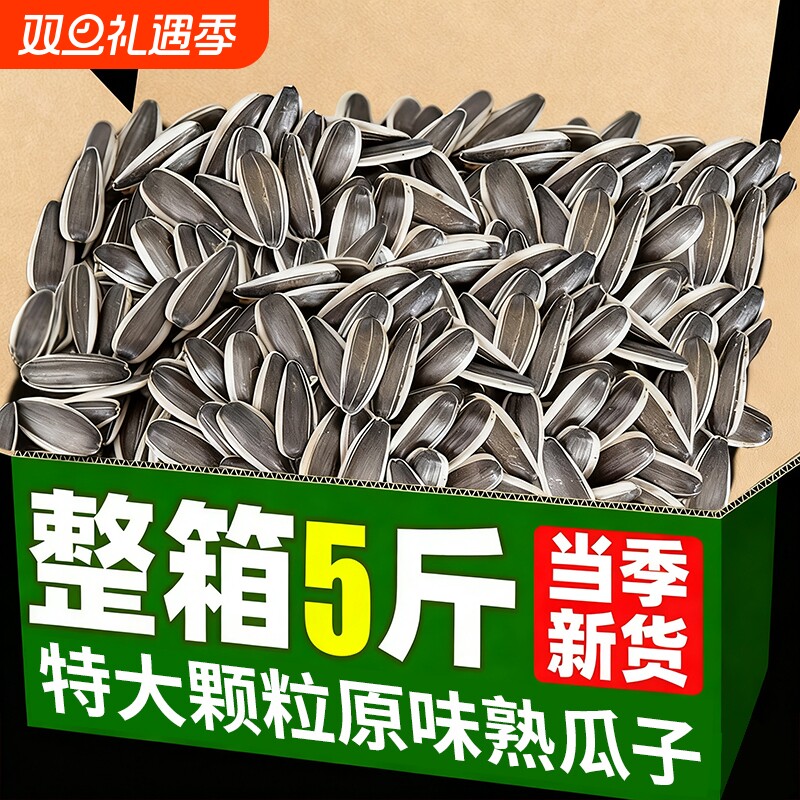 三千粒内蒙古363原味瓜子1斤大颗粒生瓜子2025新货炒熟葵花新