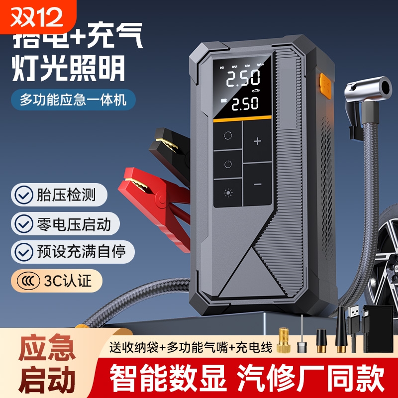 汽车应急启动电源车载充气泵一体