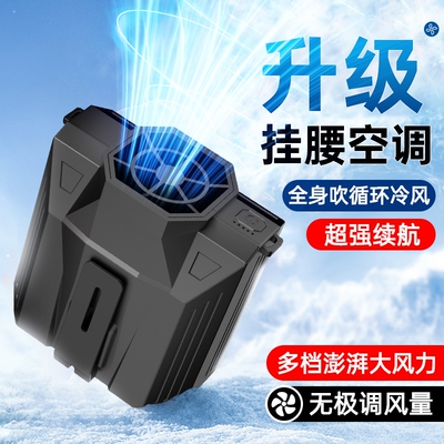 户外半导体制冷小空调随身便携式