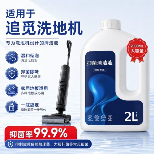 适配追觅洗地机清洁液H11配件H12pro地面板扫地机清洗液洗涤剂