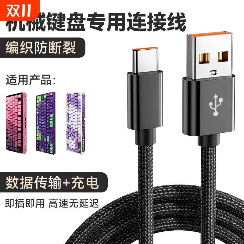 机械键盘线数据线typec适用艾石头usbc宏碁VGN狼蛛达尔优RK腹灵黑爵凡酷雷蛇连接无线鼠标充电线颜值桌搭推荐