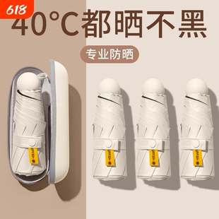 超轻防晒晴雨伞碳纤维轻便折叠防紫外线迷你胶囊伞口袋伞遮阳双层