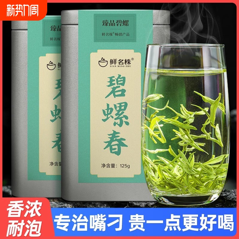 正宗2025年碧螺春茶叶新茶自己喝绿茶罐装浓香型高山毛尖春茶散装