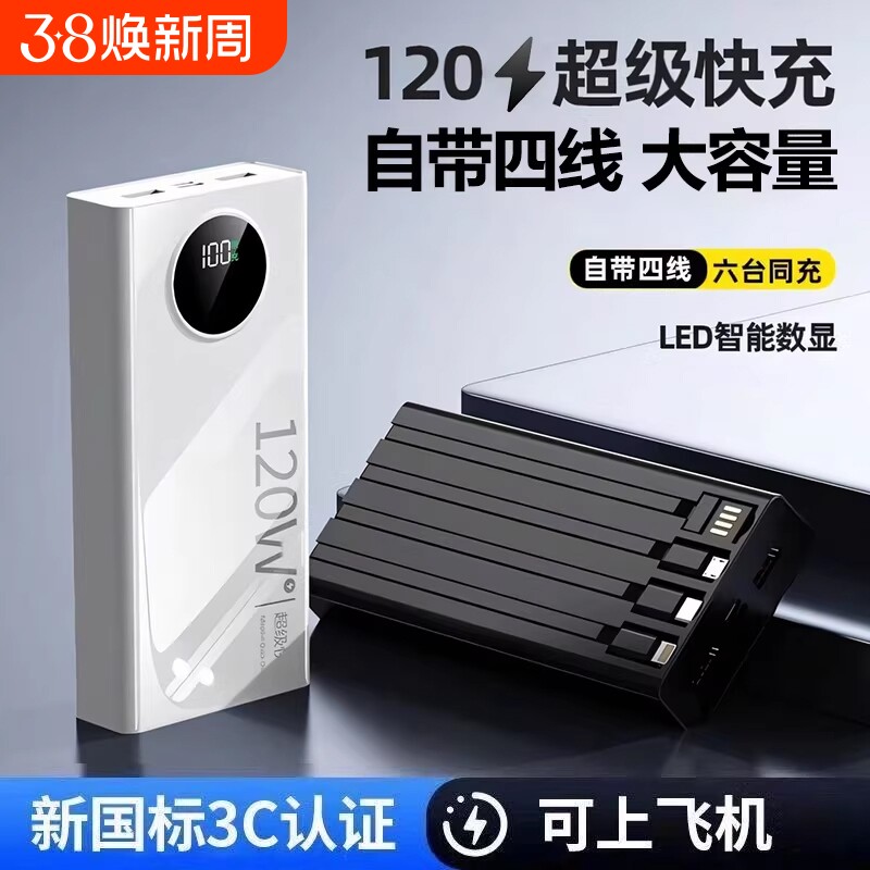 【新国标3C认证】2026新款大容量超级快充充电宝20000毫安自带线适用华为苹果17手机专用5万官方正品移动电源