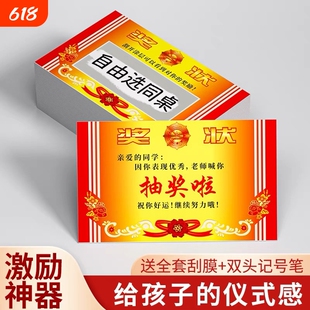 奖励刮刮卡迷你小奖状表扬卡片小学生儿童激励互动成长幸运刮刮乐自制DIY手写创意抽奖刮刮卡涂层贴可手写