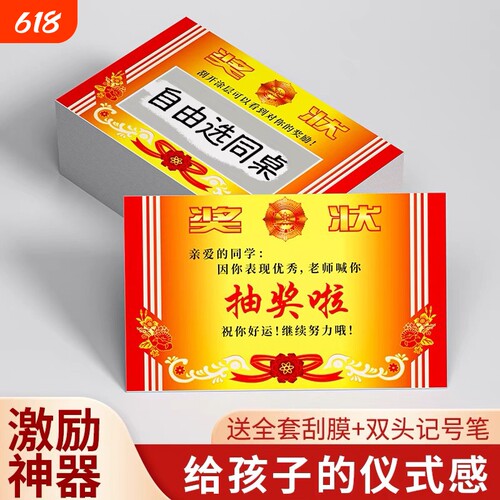 教师刮刮卡小学生奖励抽奖刮刮乐