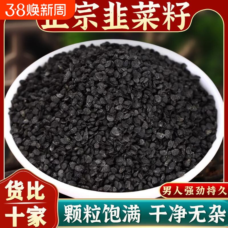 野生韭菜籽中药材韭菜子食用男性菟丝子枸杞泡酒菲菜子新鲜持久