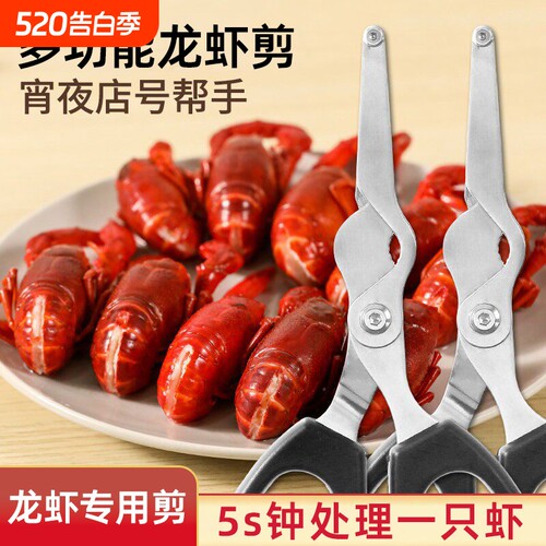 小龙虾处理专用剪刀去虾线剥虾尾