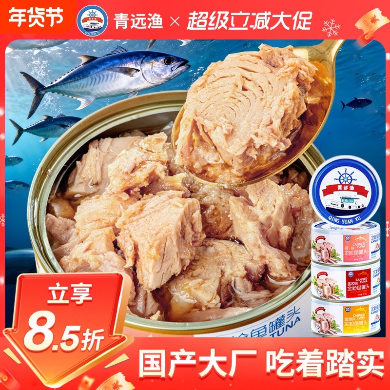 【官方正品】金枪鱼罐头175g即食早餐沙拉寿司拌饭健身轻食代餐,水产肉类/新鲜蔬果/熟食,鱼类罐头,淘宝优惠券,粉丝福利购,淘宝优惠卷