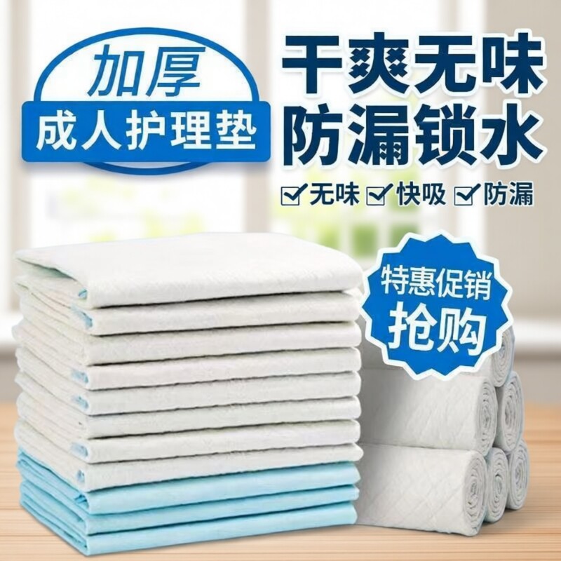 加厚多功能成人护理垫一次性隔尿垫老年人专用卧床尿片60x9080x90