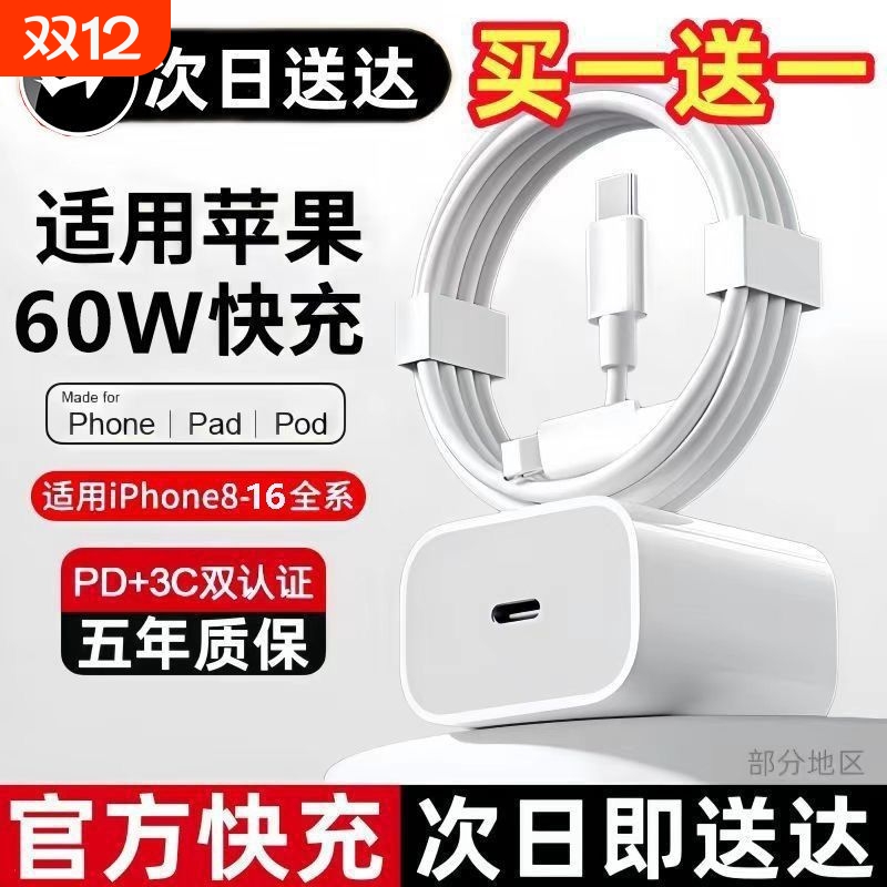官方PD35W快充头苹果手机充电器数据线iPhone16/14/13/12连接线插头手机plus专用xr快充PD套装原max速冲20W