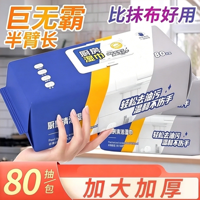 厨房强力去油湿巾|超1000次加购