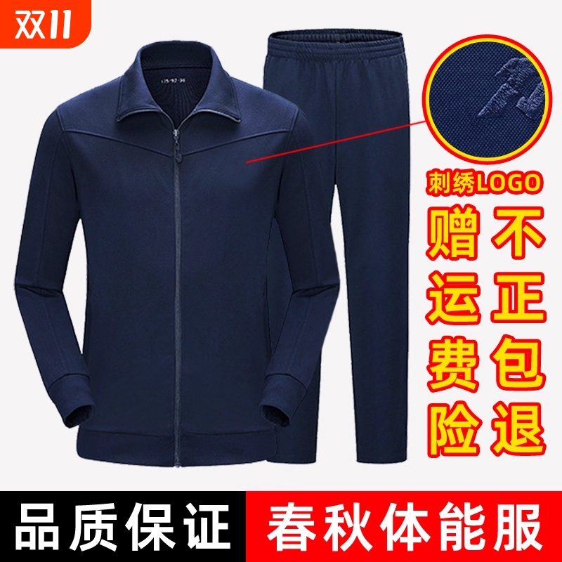 长袖体能服套装男女春秋速干透气