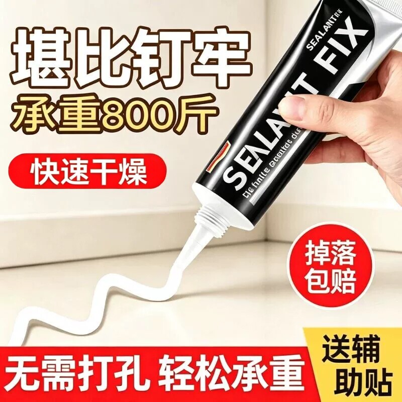免钉胶免打孔强力胶瓷砖透明粘胶专用玻璃胶水踢脚线木工置物架车门软胶墙面浴室固定挂钩粘接不伤墙卫生间