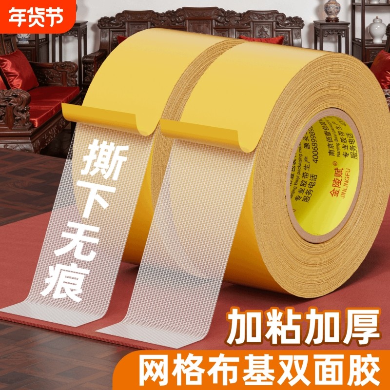 贴春联对联双面胶带撕下不留痕迹黄色网格布基双面无痕胶布婚庆婚房装饰气球喜字福字年画高粘度强力固定墙面,文具电教/文化用品/商务用品,胶带/胶纸/胶条,淘宝优惠券,粉丝福利购,淘宝优惠卷