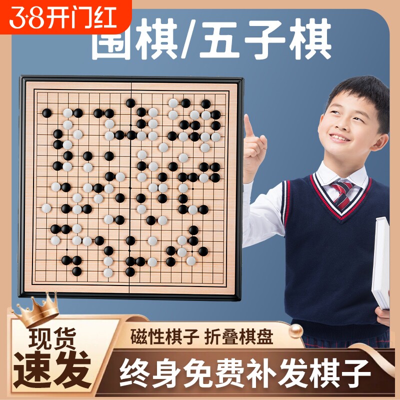 磁性五子棋围棋子儿童初学套装小学生带磁性标准棋盘成人版多功能