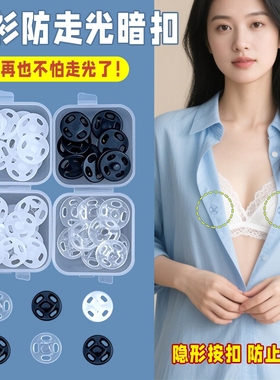 暗扣隐形纽扣防走光女黑色子母扣衣服小按扣开衫毛衣大衣外套衬衫