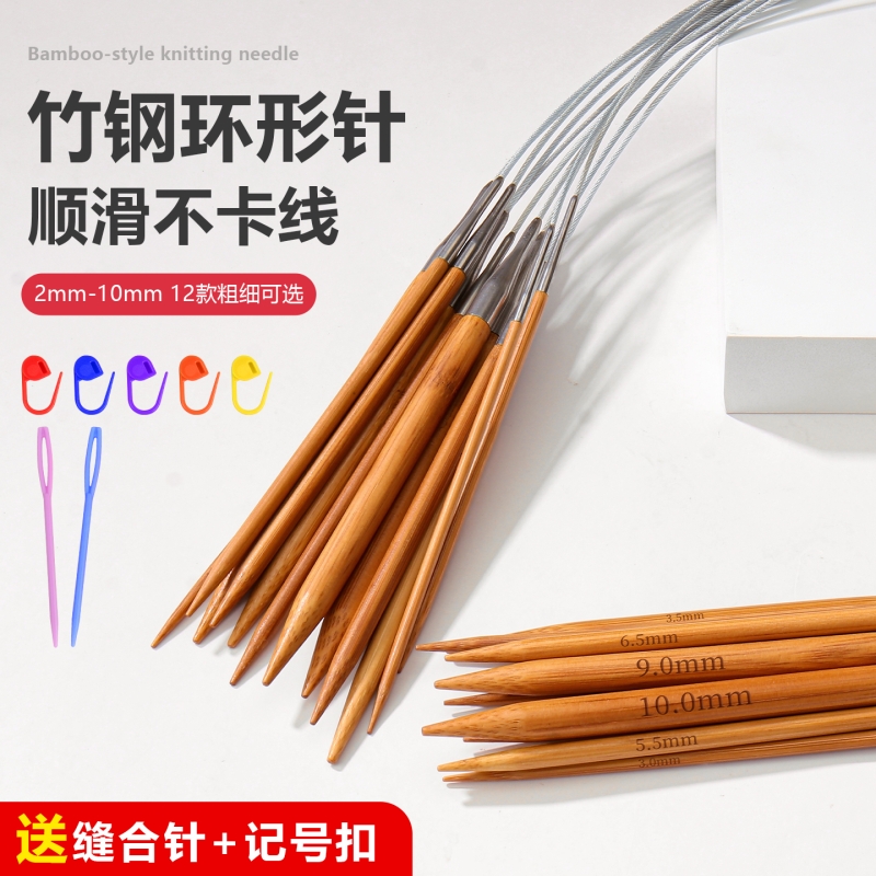 碳化竹钢丝环形针毛毯针毛衣针竹针棒针循环针手工针编织工具套装