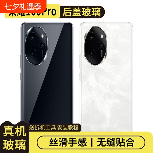 适用于荣耀100Pro玻璃后盖电池盖
