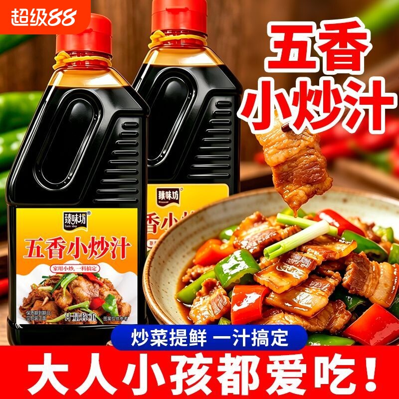 五香小炒酱汁炒菜调味料家用辣椒炒肉家常菜炒粉炒面复合厨房
