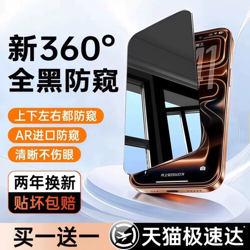 【新360度防窥】亿可得适用苹果17Promax防窥钢化膜iPhone16pro手机膜15/13防偷窥14新款12贴膜X全屏plus保护