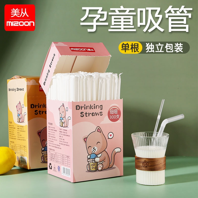 盒装吸管一次性单独包装食品级孕产妇儿童宝宝喝奶喝水可弯曲粗管