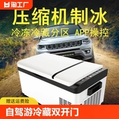 德国车载冰箱12v24v220v车家两用压缩机制冷大货车户外移动小冰柜