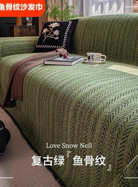 沙发垫四季通用防滑法式中古风盖布沙发套罩巾防猫抓防水绿色灰色