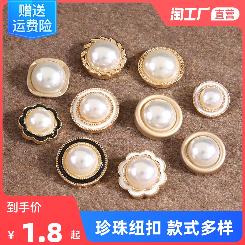 【可签到】珍珠纽扣3颗多款可选