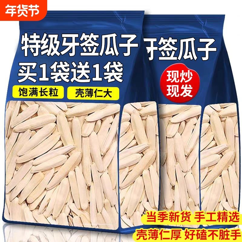 新疆牙签瓜子细长马牙葵花籽月牙炒熟白瓜子新货坚果零食原味五香