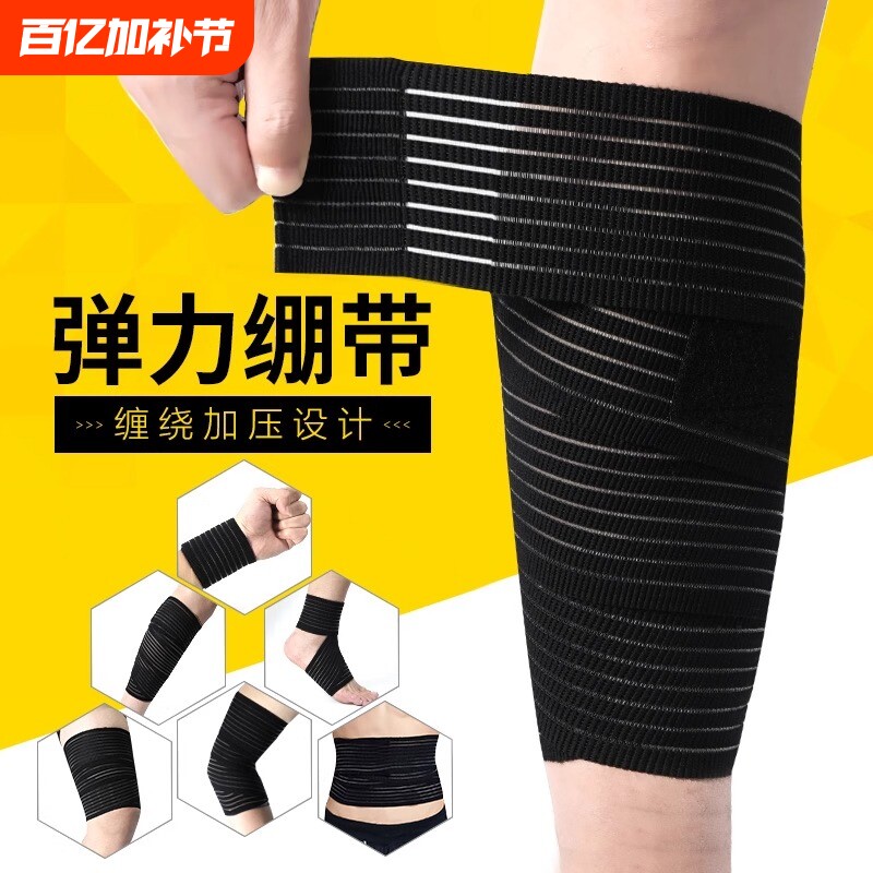 弹力绷带自粘绑带运动护膝护腕护肘膝盖小腿绑腿带加压固定护套男