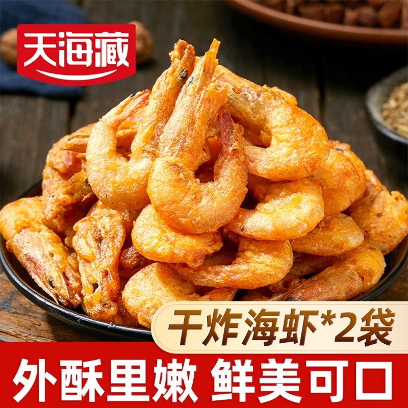 【2袋/6袋】天海藏干炸海虾鲜香酥脆空气炸锅油炸美食小吃下菜,水产肉类/新鲜蔬果/熟食,虾类制品,淘宝优惠券,粉丝福利购,淘宝优惠卷